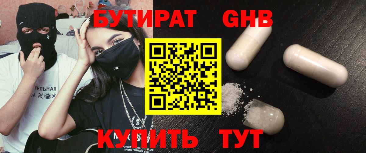 БУТИРАТ GHB Ноябрьск