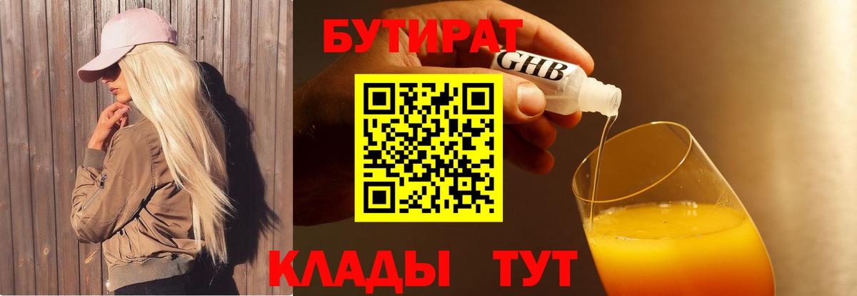 БУТИРАТ 99%  Вход с VPN  Бутират  Ноябрьск 