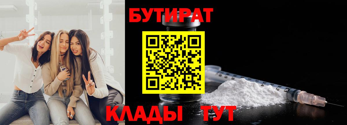 Бутират оксана Ноябрьск