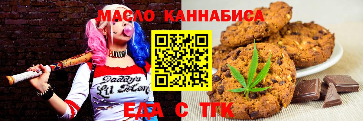 Еда ТГК конопля  Вход с VPN  Ноябрьск 