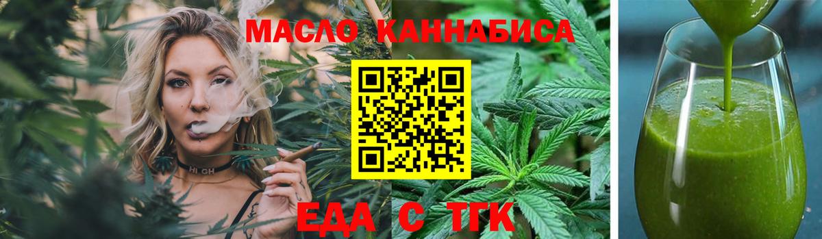 Еда ТГК конопля  Вход с VPN  Ноябрьск 