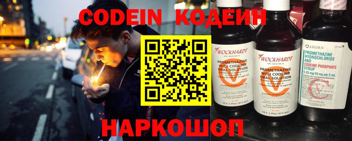 Кодеиновый сироп Lean напиток Lean (лин) Ноябрьск