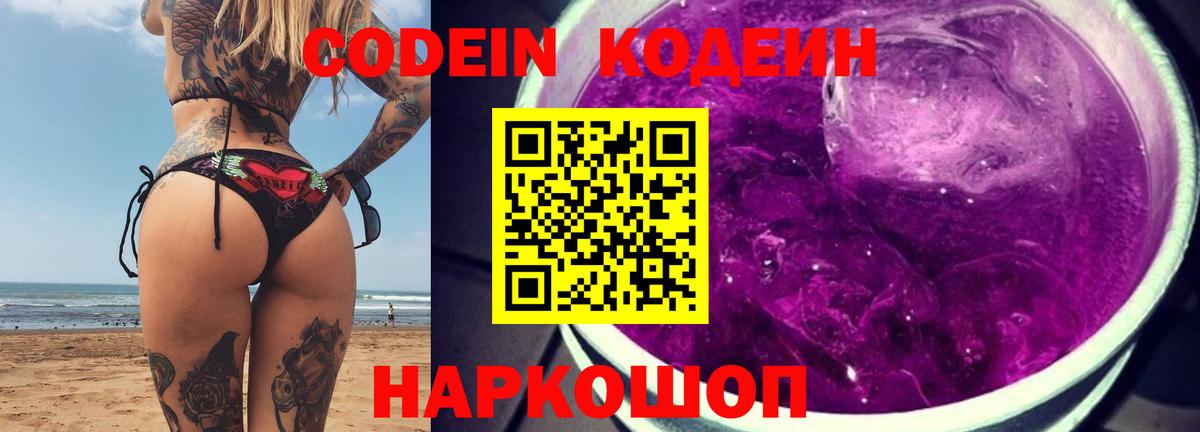Кодеиновый сироп Lean Purple Drank Ноябрьск