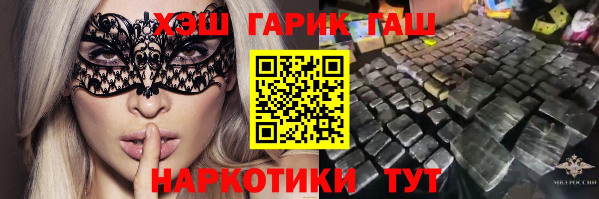 купить наркотики цена  Вход с VPN  Ноябрьск  ГАШИШ  Гашиш гарик  ГАШ VHQ 