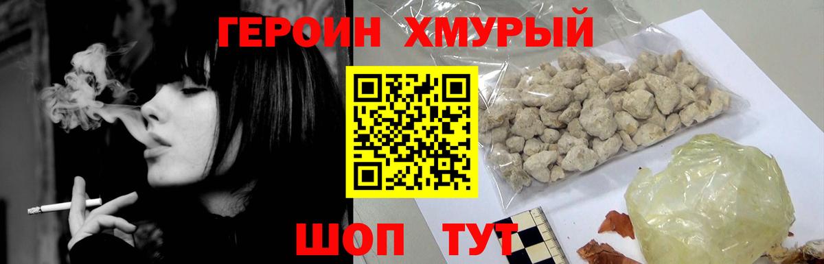 Героин Heroin Ноябрьск