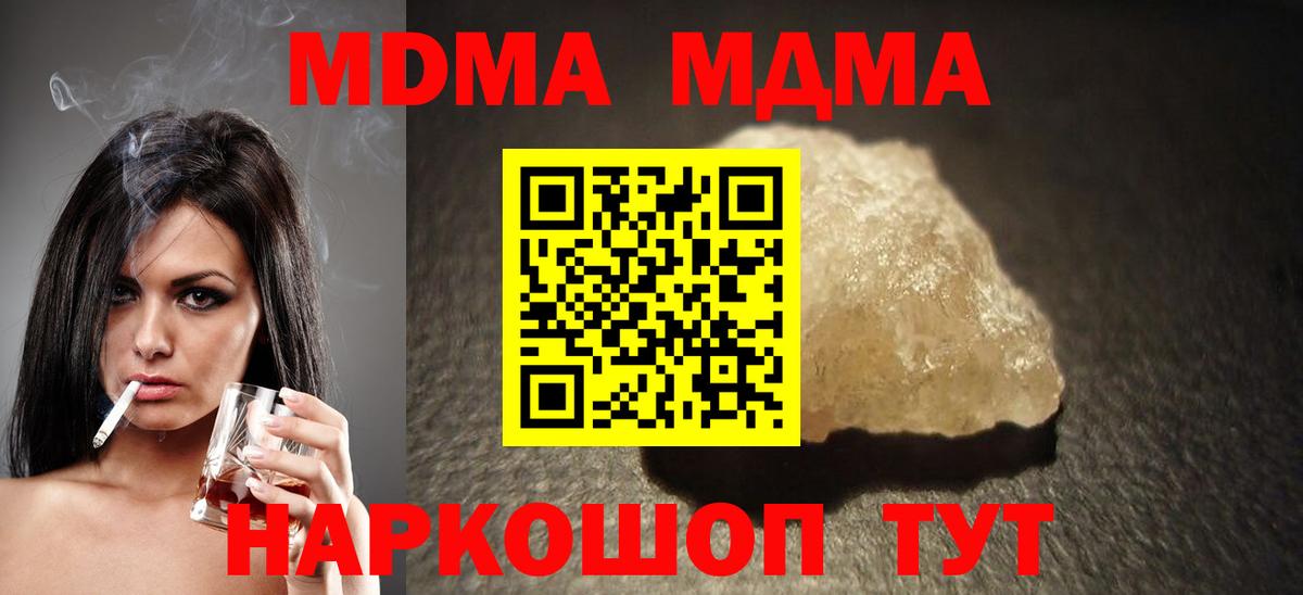 МДМА crystal  Вход с VPN  MDMA  Ноябрьск 