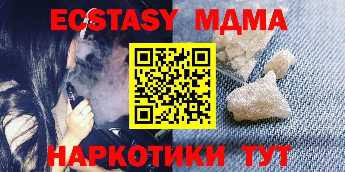 Ноябрьск  МДМА кристаллы  МДМА  МДМА VHQ  Вход с VPN 