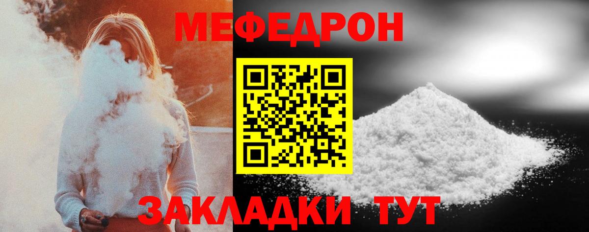 МЯУ-МЯУ мяу мяу  Вход с VPN  Ноябрьск  Меф мука 