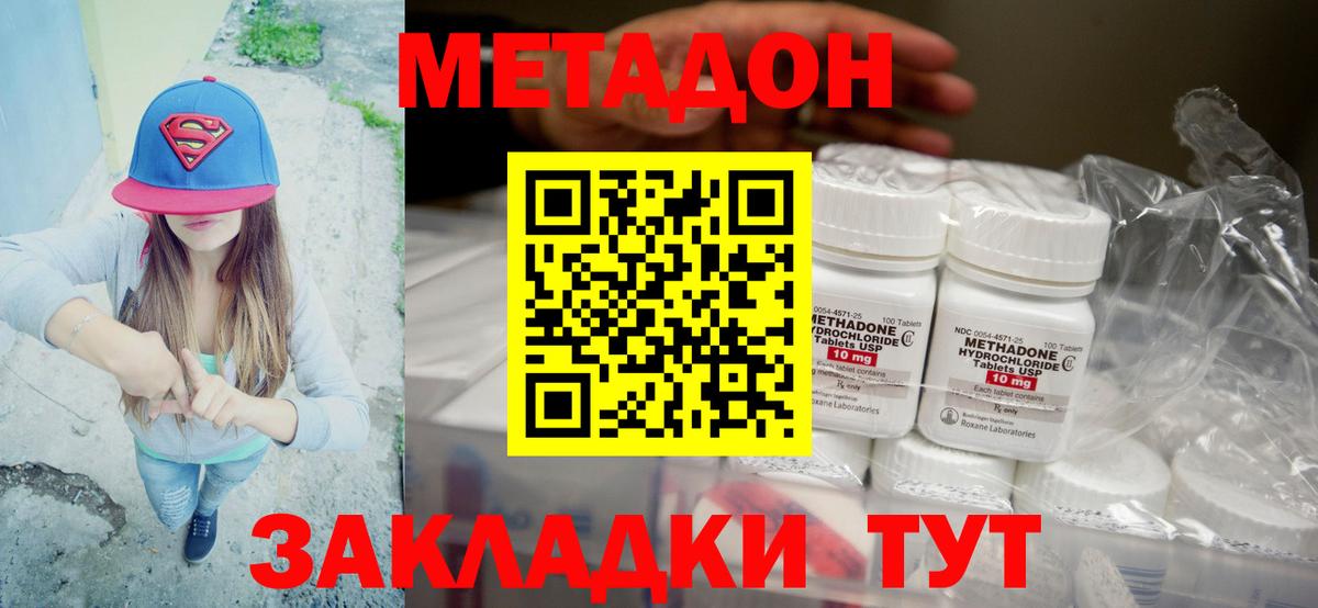 Метадон кристалл Ноябрьск