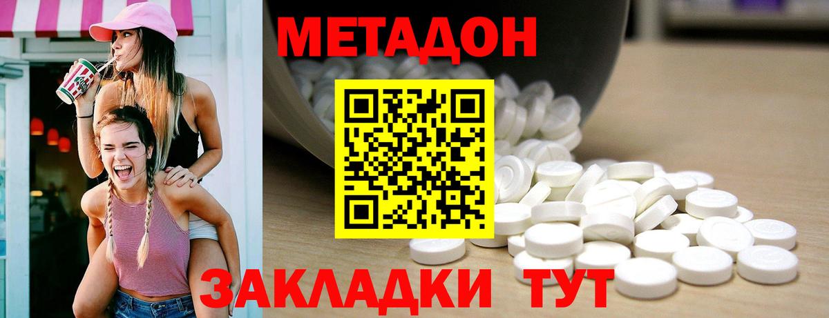 МЕТАДОН methadone  Метадон белоснежный  Ноябрьск  Вход с VPN 