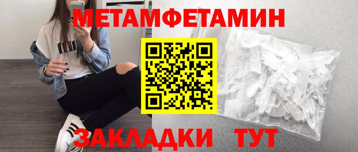 МЕТАМФЕТАМИН кристалл Ноябрьск