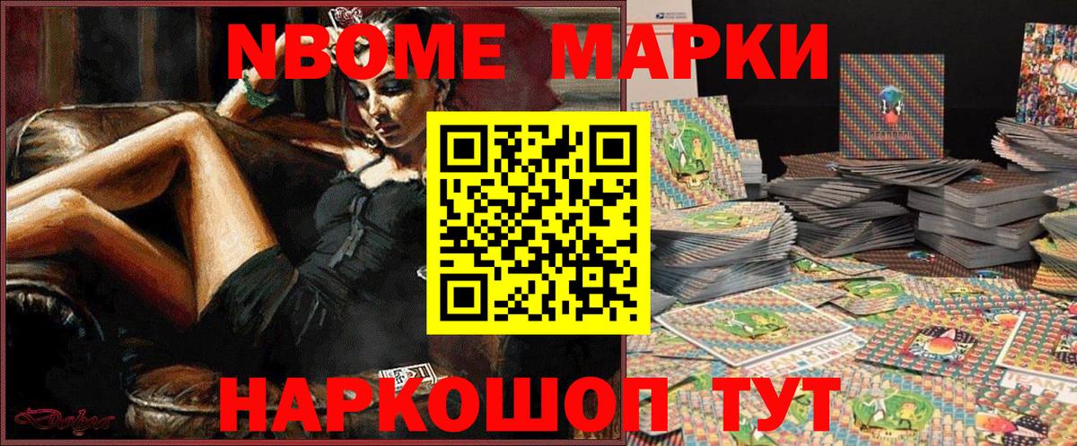 Марки NBOMe 1,8мг  НБОМе  Вход с VPN  Ноябрьск  Наркотические марки 1,8мг 